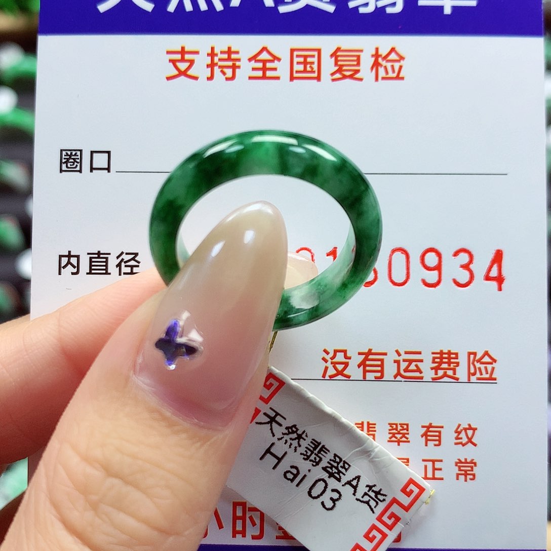 翡翠戒指未镶嵌17号