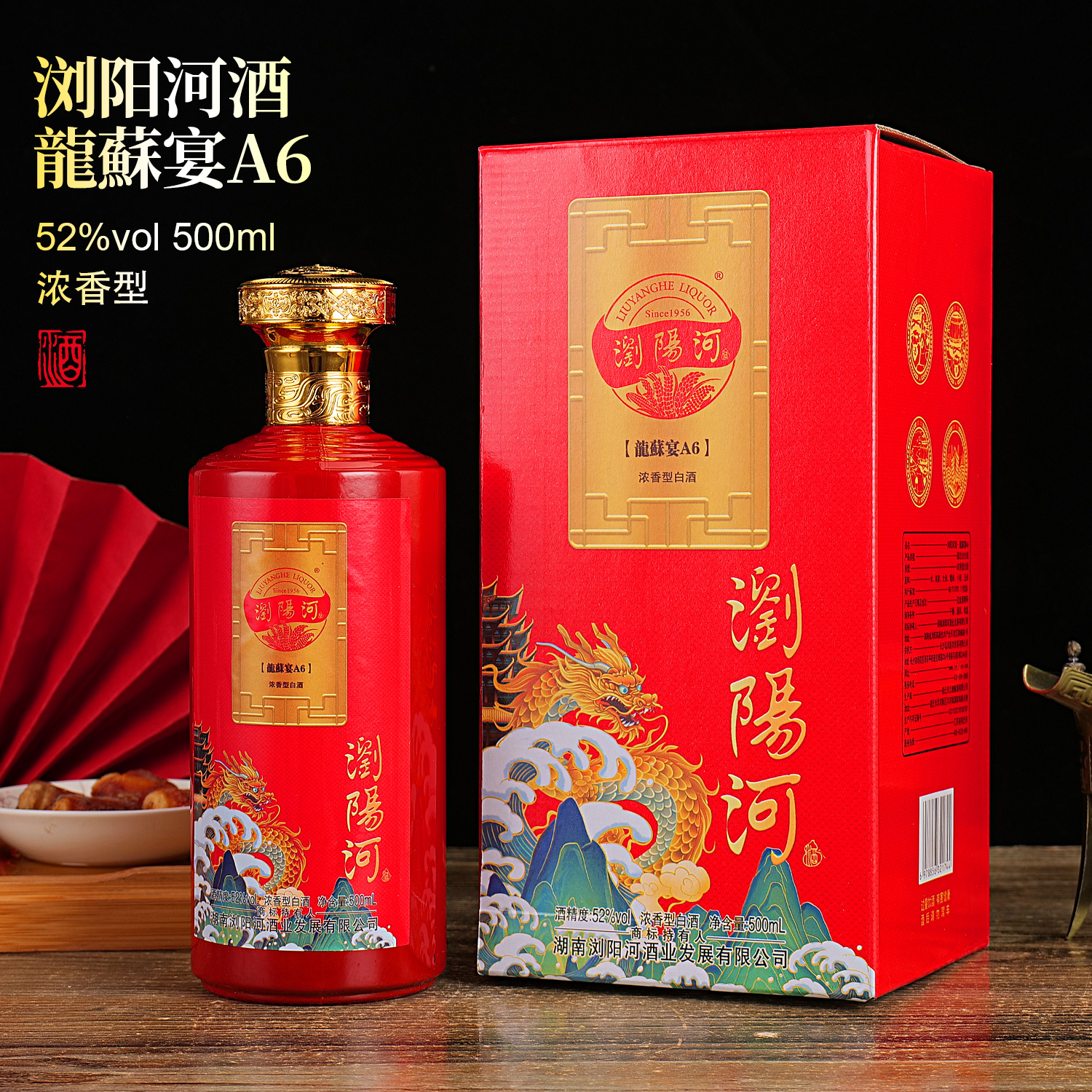 龍蘇宴浏阳河A6白酒 礼盒装（购6瓶送三个礼袋）单瓶52度500ml