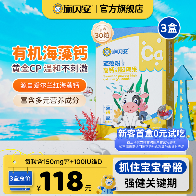 【官旗发货】有机天然红海藻钙维生素VD可食用施贝安婴幼儿液体钙