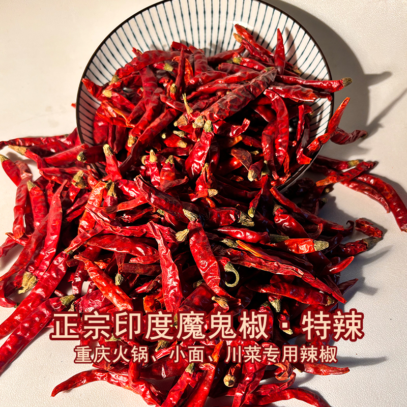 正宗农家特辣印度魔鬼辣干自然晾晒农家香辣红辣椒特产超辣