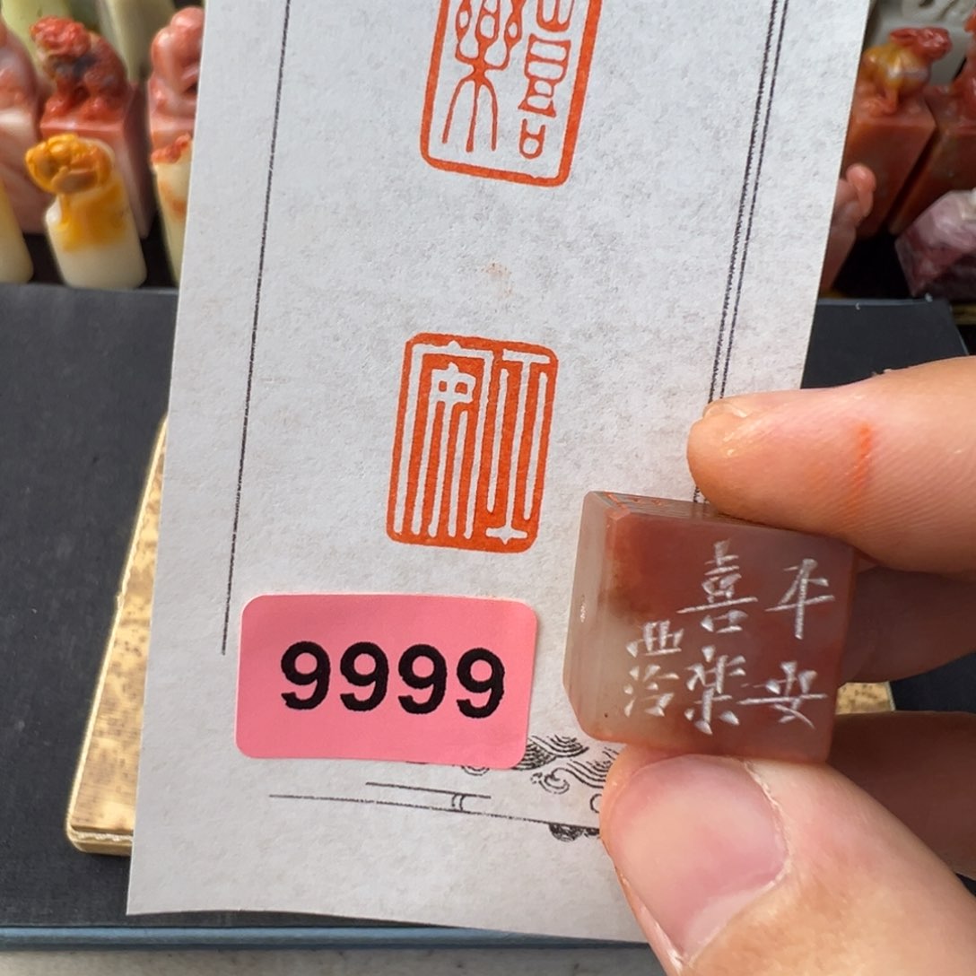 青田石印石9999编号编号