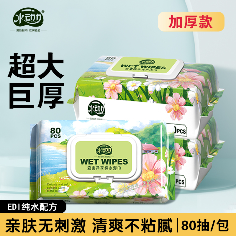 纯水湿巾80抽大包家庭装EDI纯水加大加厚清洁去污带盖囤货装