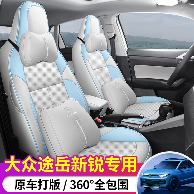 大众途岳新锐xr专用汽车座套四季通用全包围坐垫皮革透气座椅套垫