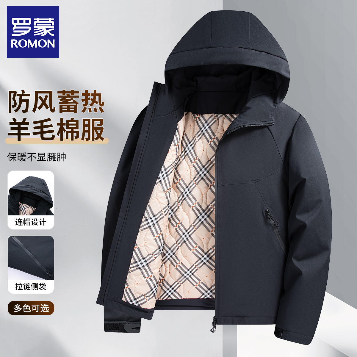 【羊毛棉服】罗蒙冬季男加厚保暖防风立领御寒亲肤舒适时尚棉服外套