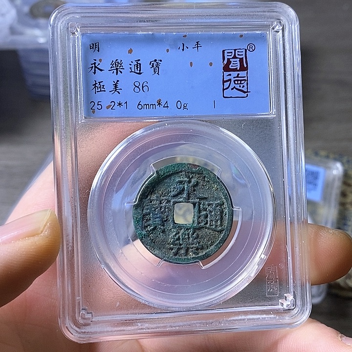 铜A闻博文化永乐通宝