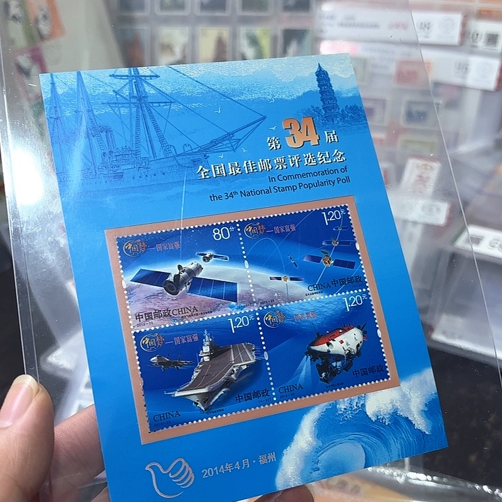 34届评选张邮票一张