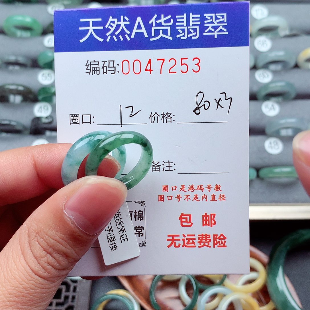 …***翡翠未镶嵌戒指天然
