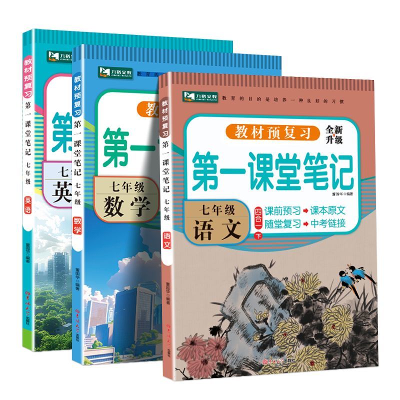 26春第一课堂笔记教材预复习课前预习课本原文随堂复习扫码讲课