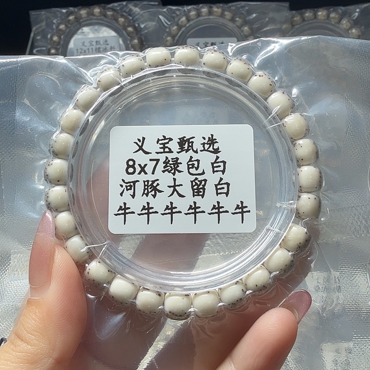 星月菩提手串8888888