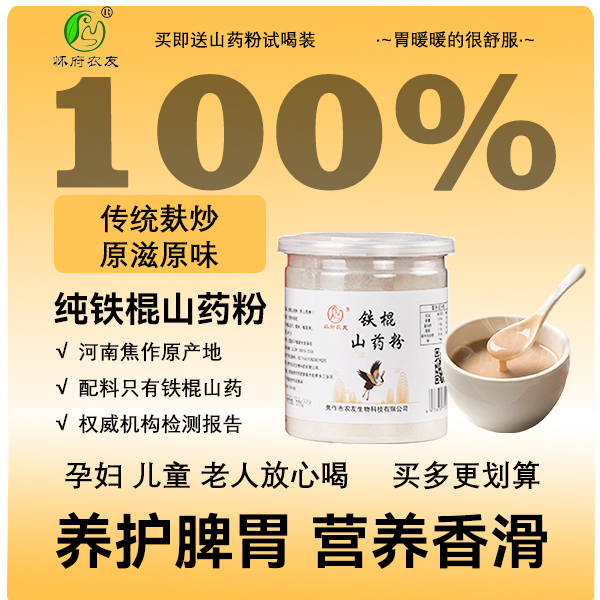 铁棍山药怀山药粉250g冲饮营养代餐河南焦作垆土罐装