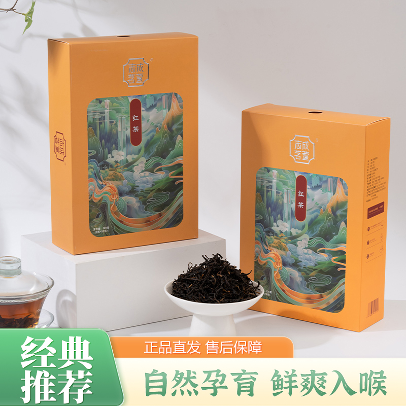 志成茗萱花果香耐泡红茶2025年新茶礼盒装 
