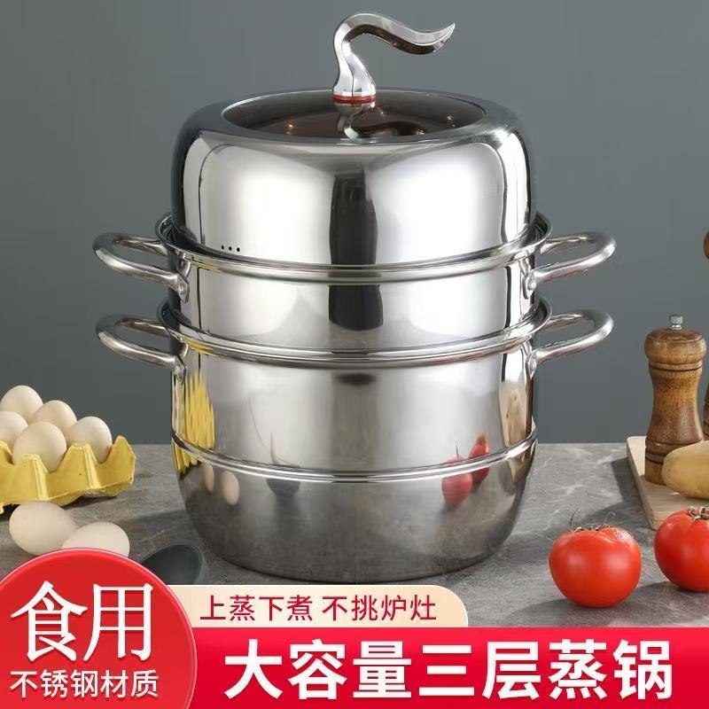 BH-【30cm三层蒸锅】不锈钢家用蒸锅上蒸下煮大容量电磁炉用