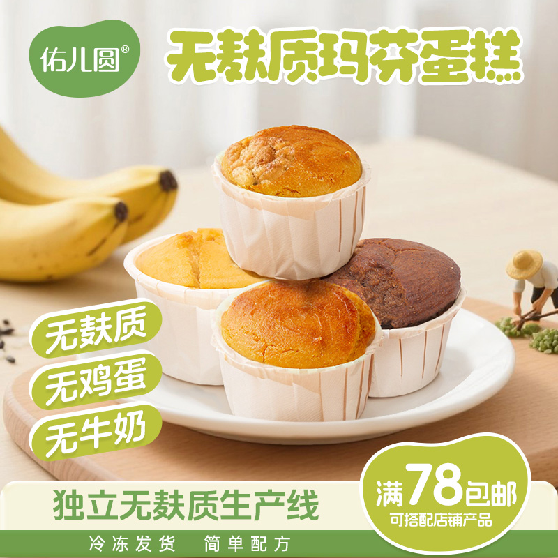 佑儿圆玛芬面包4杯装无小麦无蛋奶早餐儿童糕点独立无麸质生产线