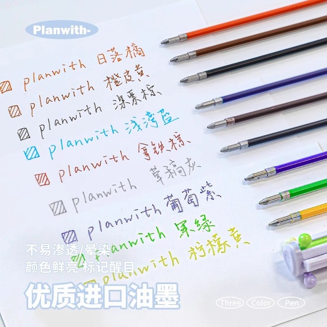 Planwith按动三色笔替芯多色合一中性笔笔芯中学生做笔记专用彩色