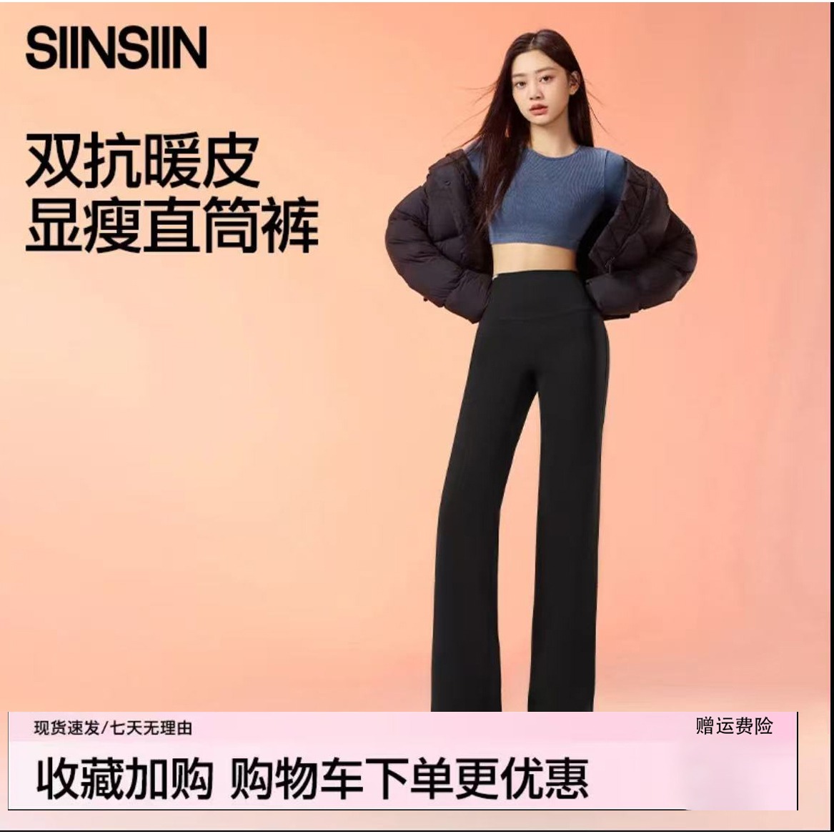 【杨幂代言】SIINSIlN直筒裤秋冬双抗暖皮加绒显瘦显腿长打底休闲裤