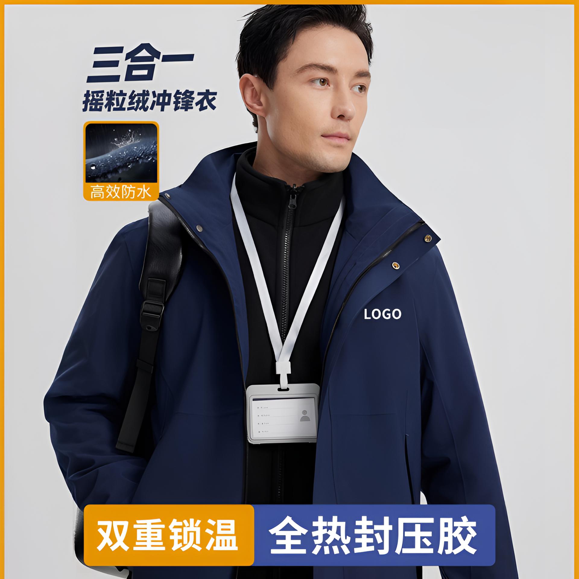 全热封压胶冲锋衣定制印字logo工作服企业秋冬加厚三合一外套订制