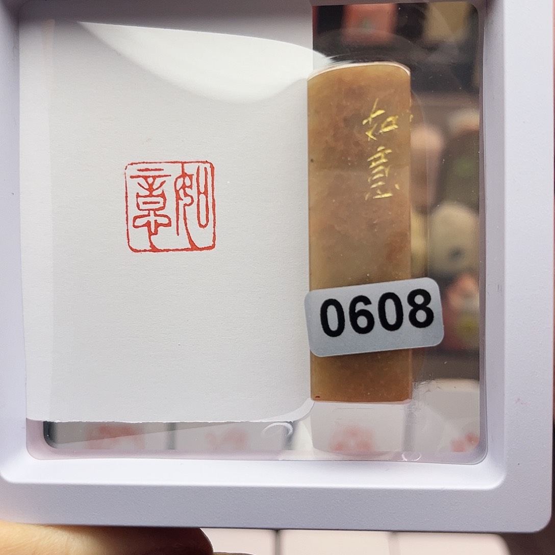 寿山石印石如意1.5