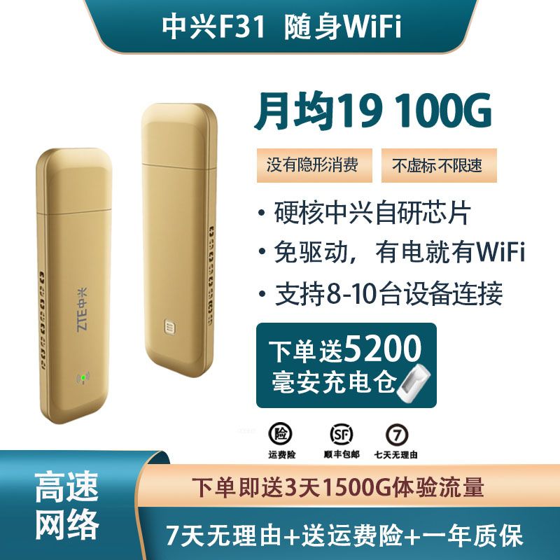 ZTE/中兴新款F31移动随身WiFi无线便携通用流量无线路由器