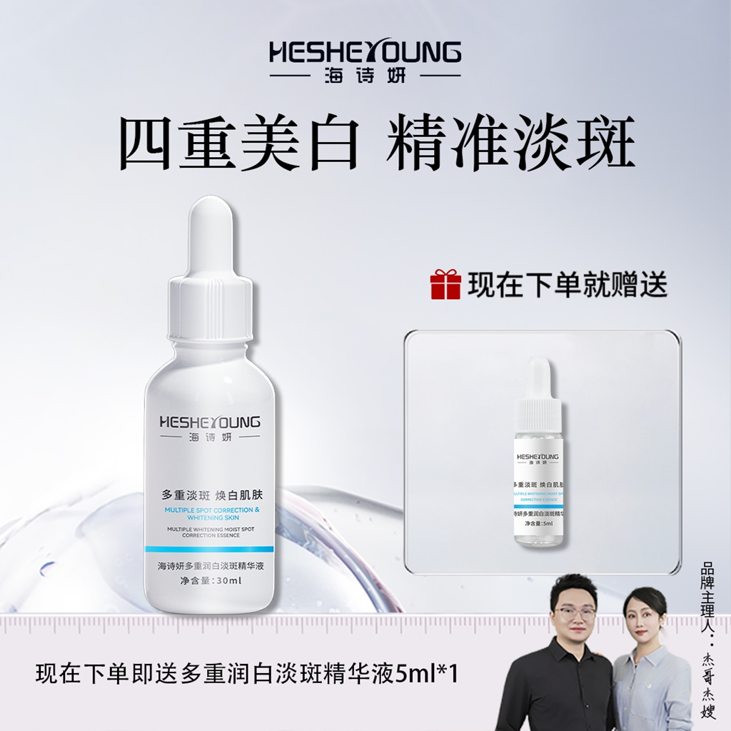 【达人】海诗妍烟酰胺淡斑小白瓶美白氨甲环酸淡斑传明酸精华液
