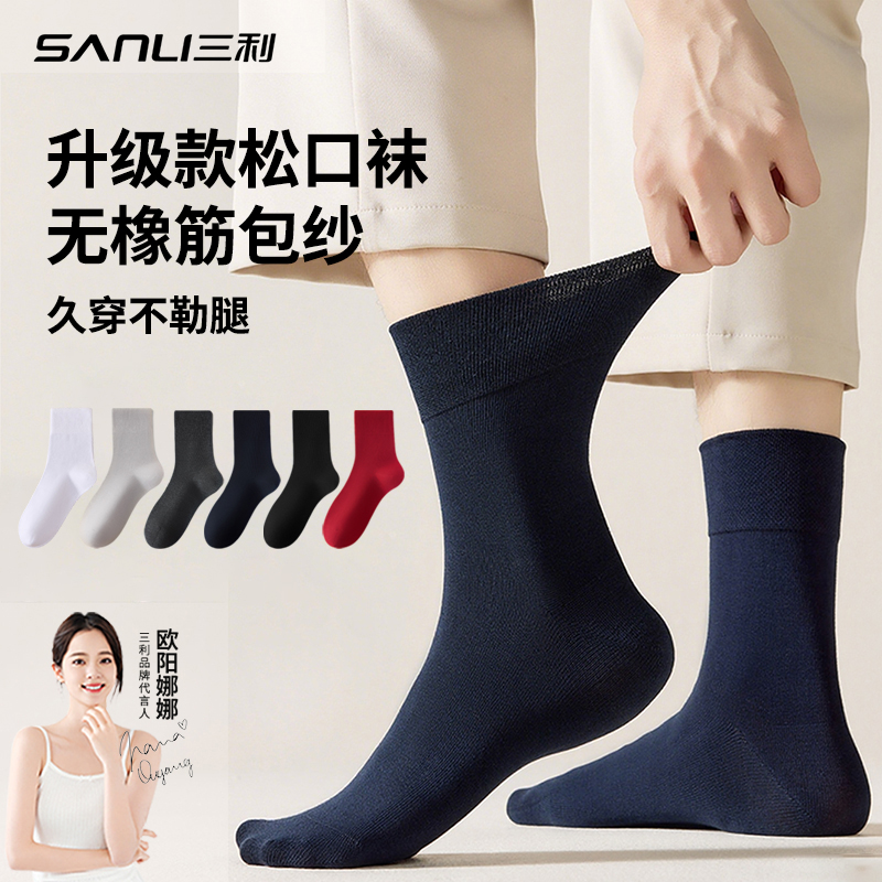 【无橡筋包纱松口】品牌新升级松口袜男纯棉中筒防臭秋冬加大礼盒装