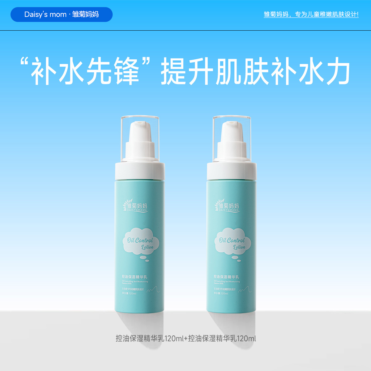 青少年精华乳控油保湿养肤精华补水滋润舒缓护肤修护水乳清爽润肤