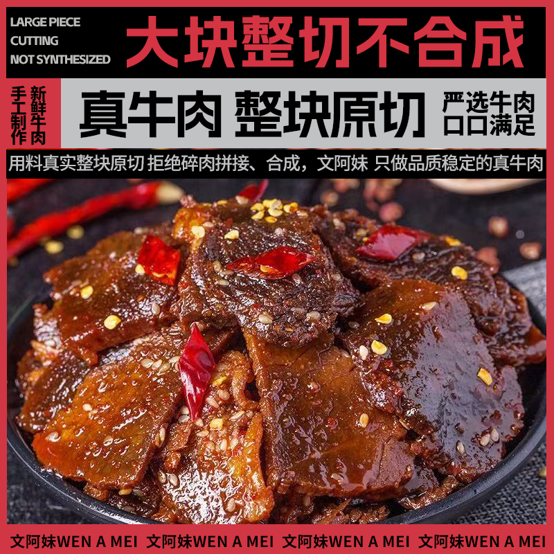 文阿妹顺丰包邮重庆开州椒麻牛肉开袋即食无添加麻辣鲜香两袋六两