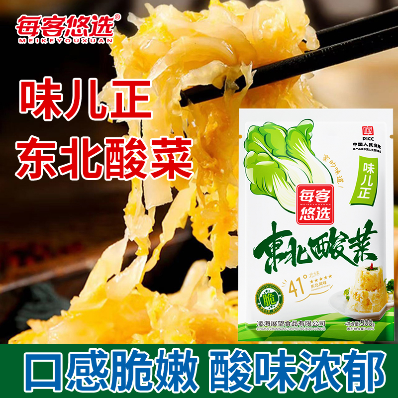 每客悠选东北酸菜丝腌制白菜包饺子炖大骨可烧烤锡纸煎肉500g