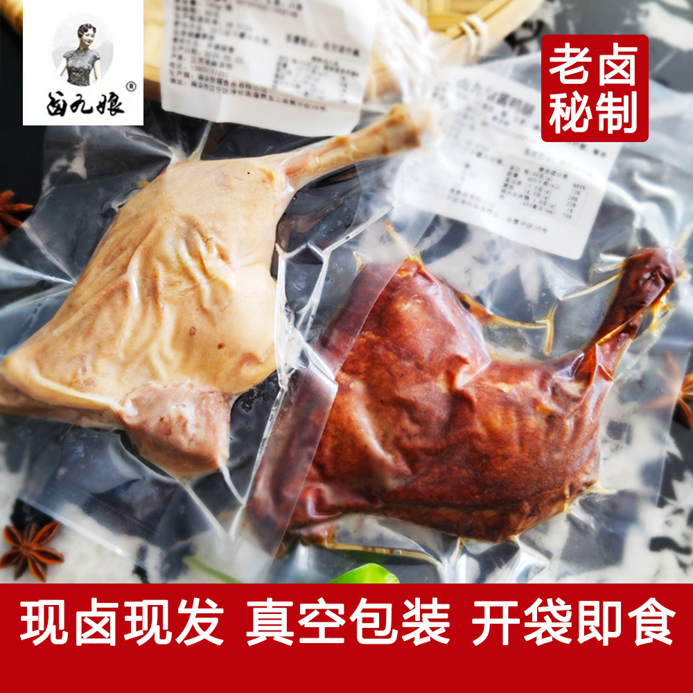 卤九娘手枪大鸭腿 盐水鸭腿酱香鸭腿180g 开袋即食真空包装