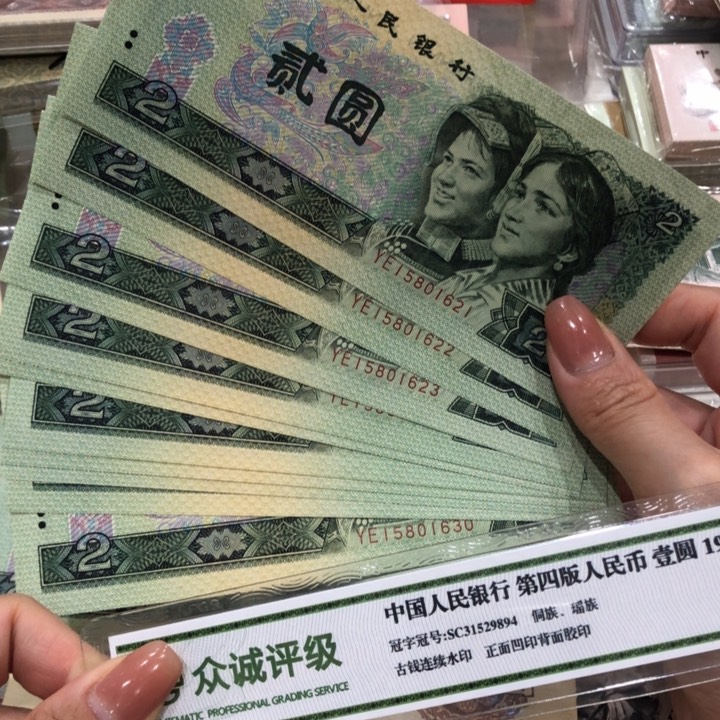 【闪购商品】902十连号一组，新品保真