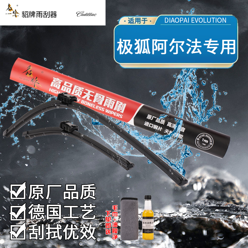 貂牌【极狐阿尔法专用】T/T5/S5原装高品质进口胶条无骨雨刮片雨刷