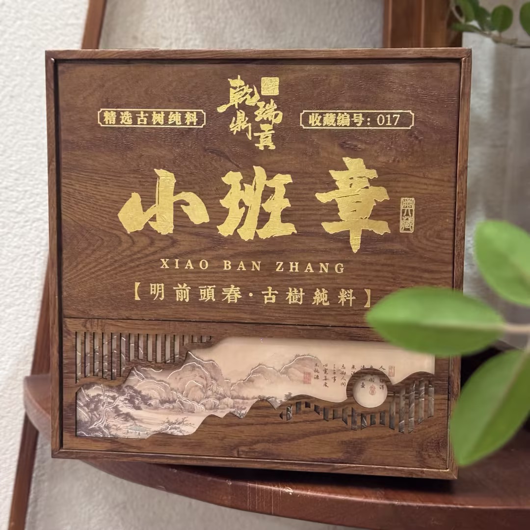 【乾鼎瑞貢-生日专场】小班章古树纯料-礼盒生茶-普洱茶500g