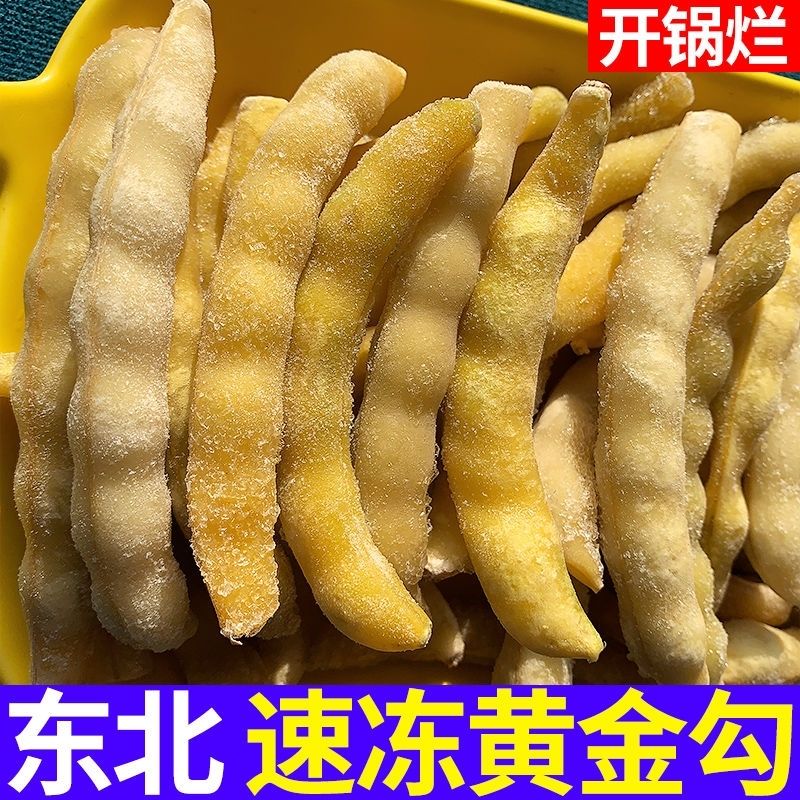 速冻黄金勾豆角东北特产速冻豆角豆粒饱满口感面乎中通快递