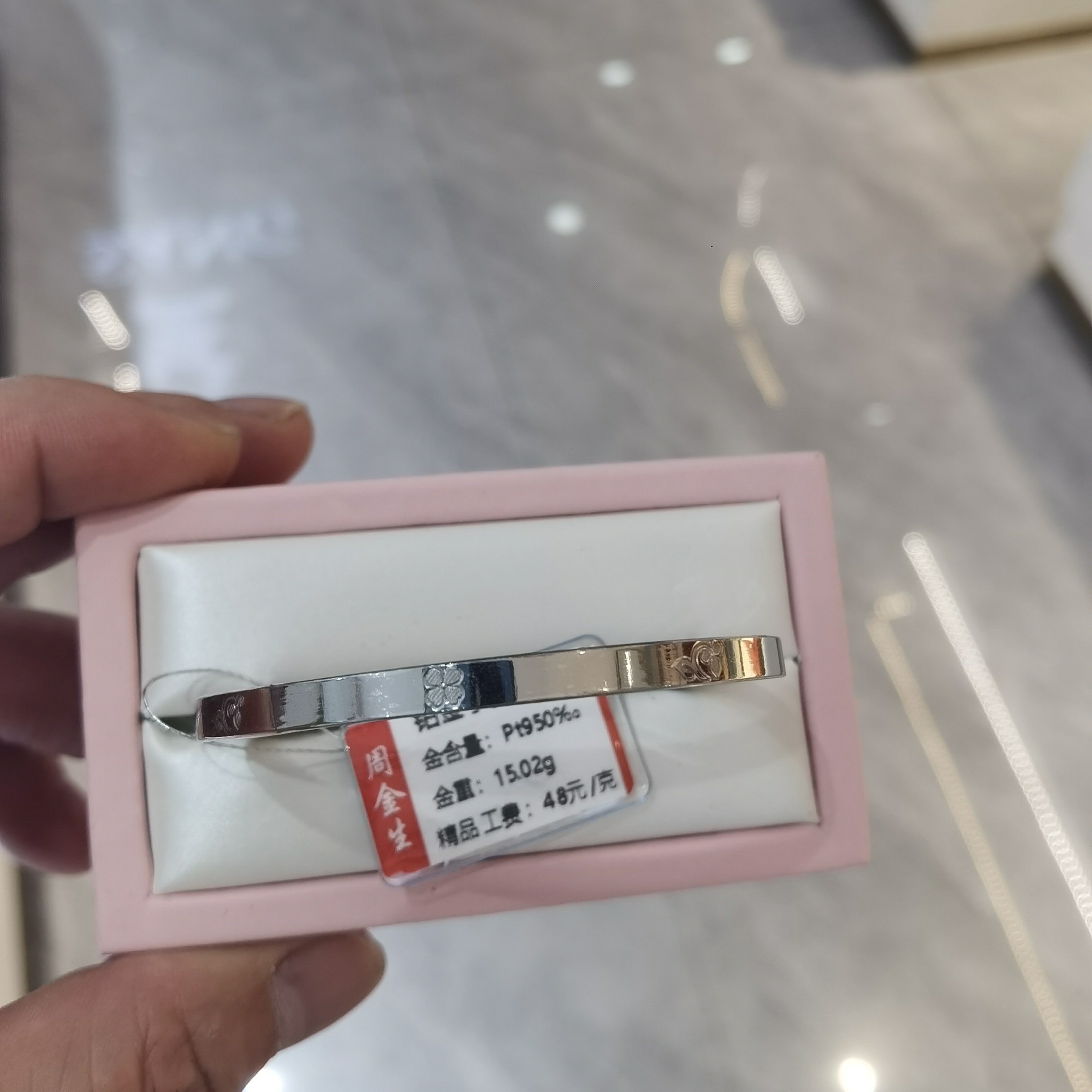 铂金pt950手镯15.02克（不退不换）