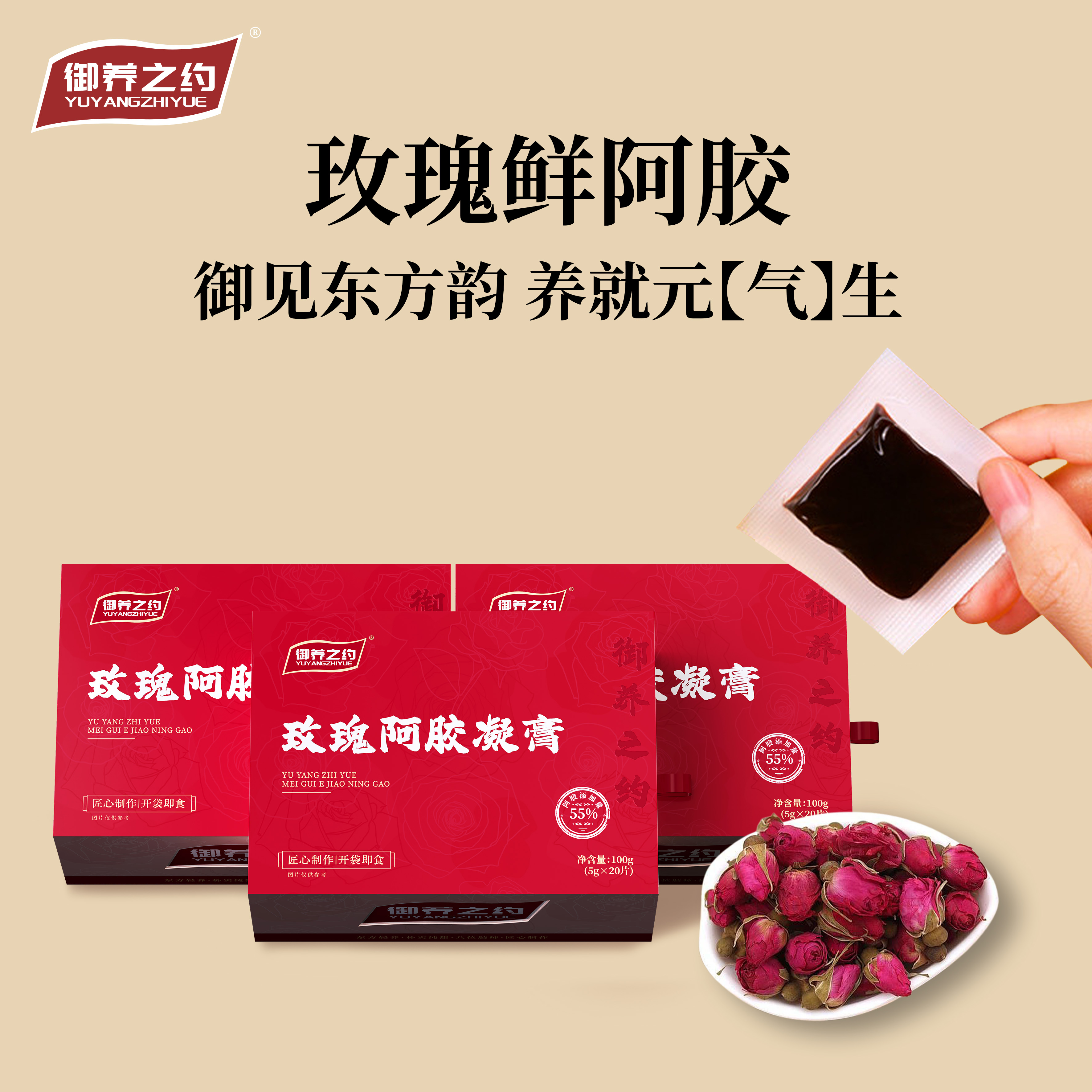 御养之约玫瑰鲜阿胶小鲜胶女人调理营养补品即食阿胶糕软糯香甜