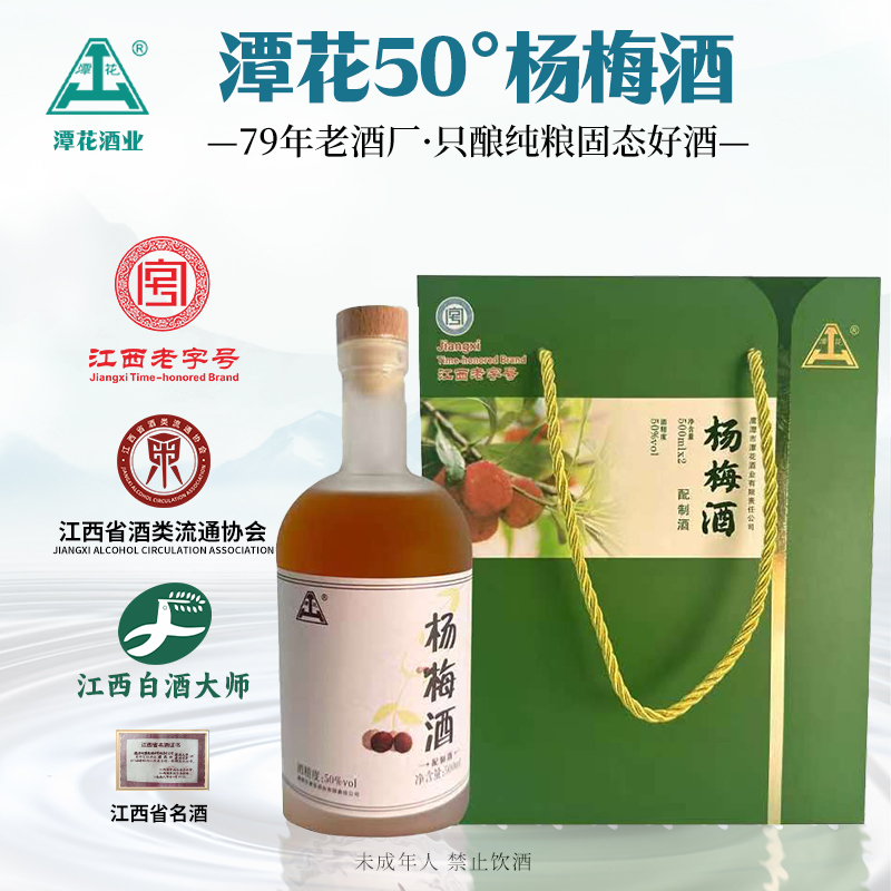 潭花50度杨梅酒适合各种聚会