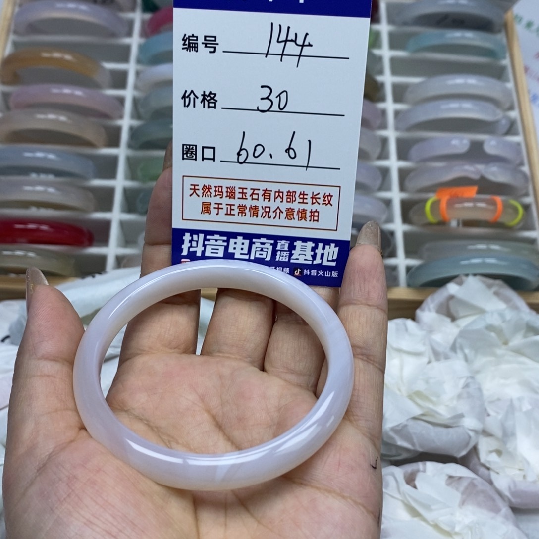 玛瑙/玉髓手镯未镶嵌144
