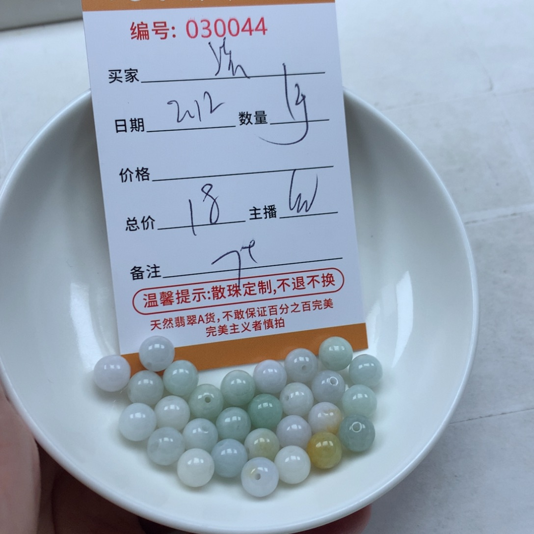 翡翠散珠洪*多样性发货