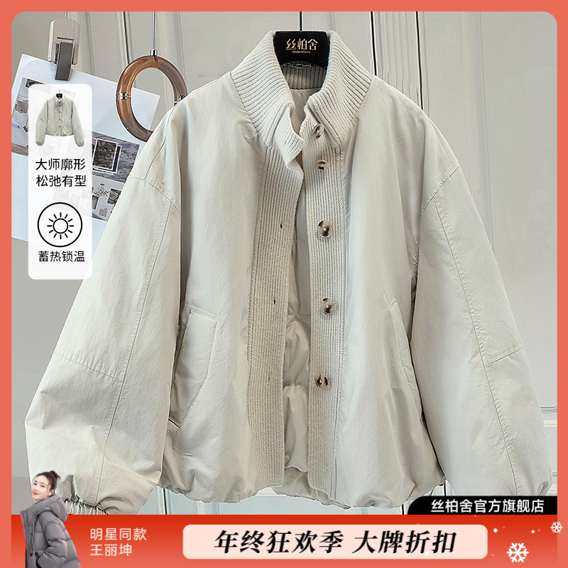 丝柏舍2025冬装新简约立领落肩袖短款宽松90绒羽绒服S54B2374YA