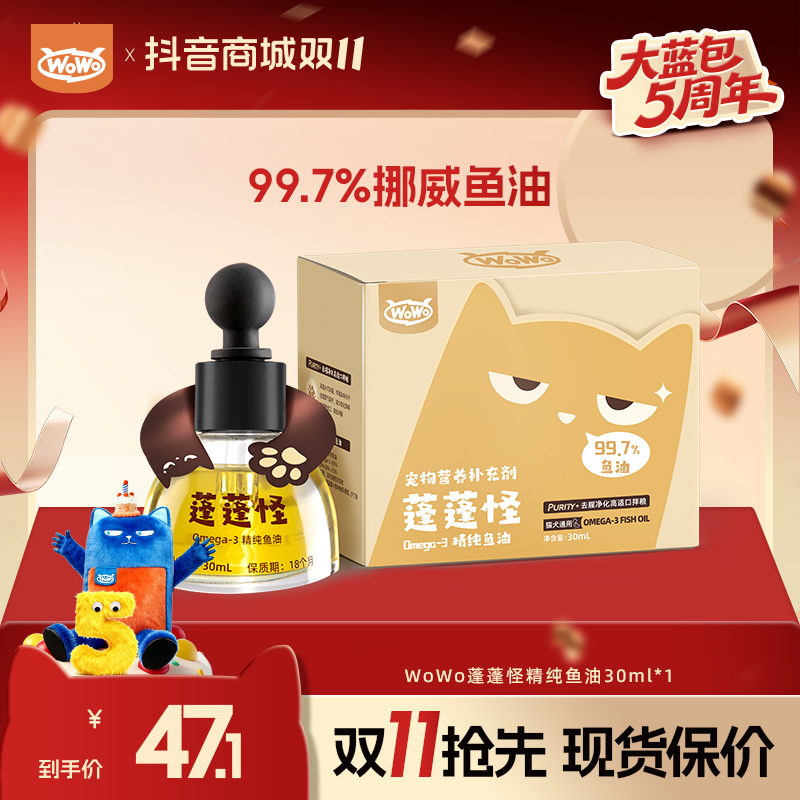 WoWo猫粮精纯鱼油高纯度易吸收挪威进口高适口性猫犬通用