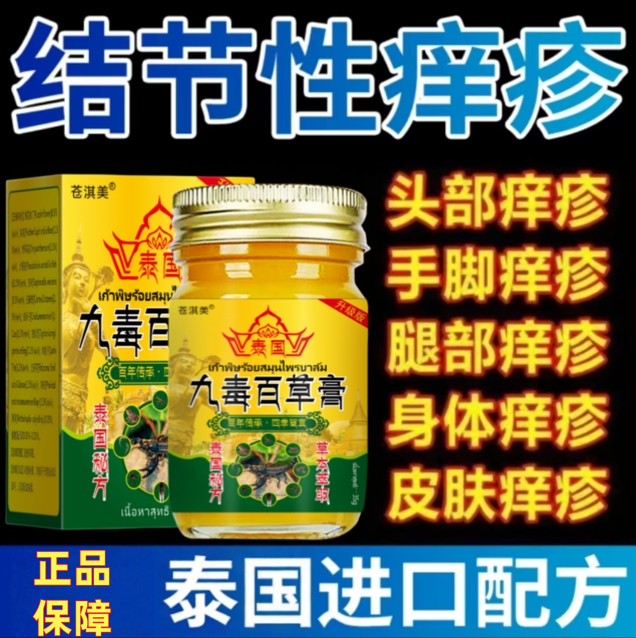 泰国结节性痒珍膏硬块结痂红斑止痒膏去硬疙瘩寻麻皮焱湿诊外用