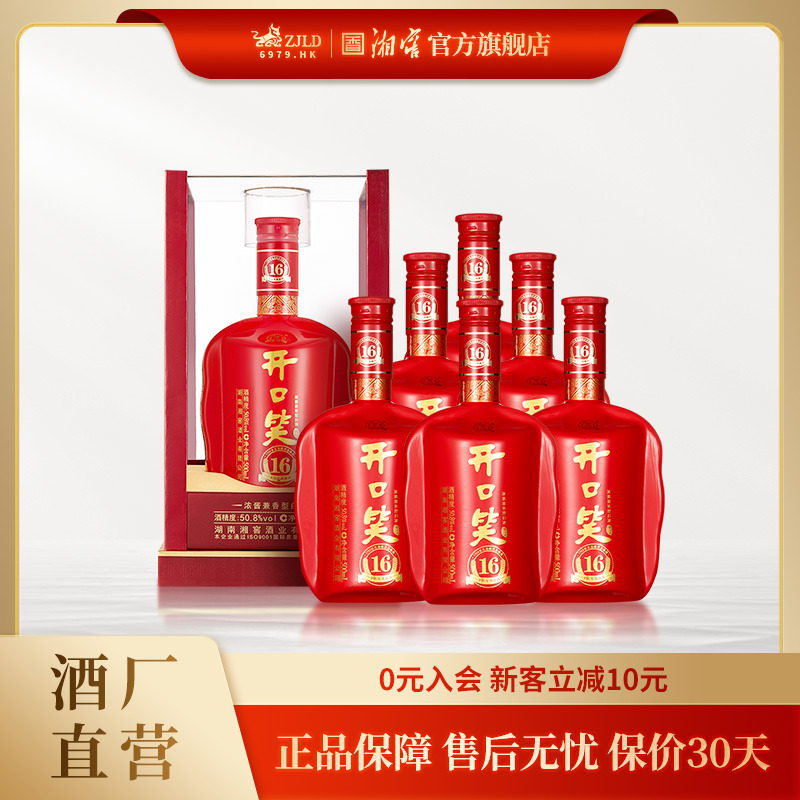 开口笑【酒厂直营】陈酿16浓酱兼香型喜宴送礼推荐50.8度500ml