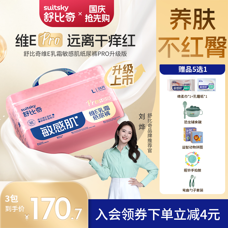 【超医护级】3包舒比奇维E·Pro医敏特护透气亲肤纸尿裤成长裤拉拉裤