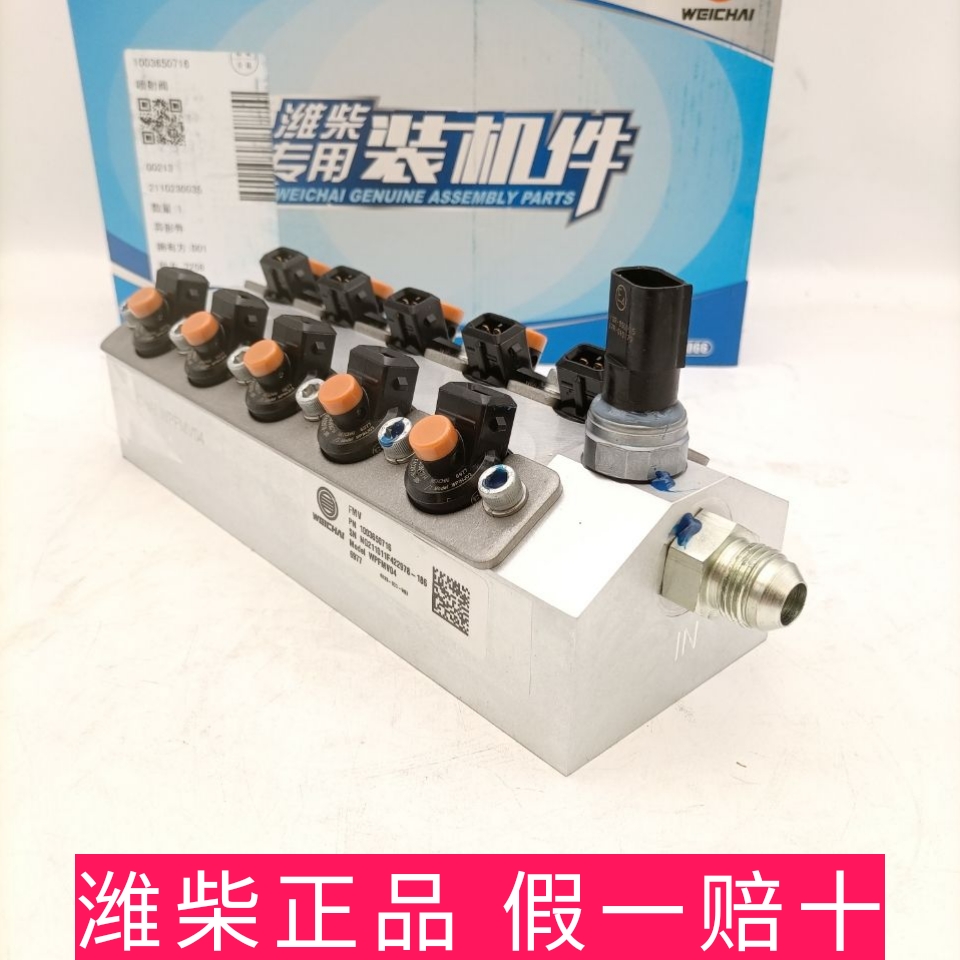 潍柴天然气WP13发动机喷射阀总成1003650716大运陕汽解放原厂