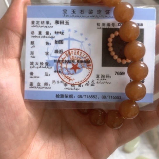 手链未镶嵌和田玉（糖玉）卡12
