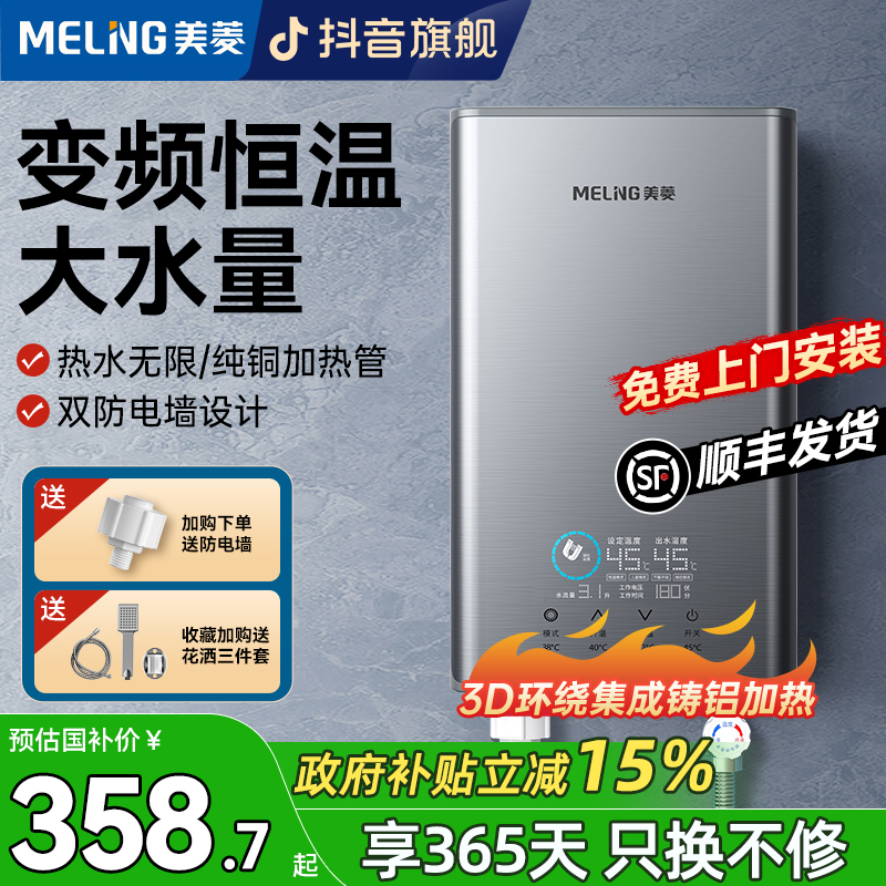 美菱即热式电热水器恒温家用小型淋浴洗澡速热卫生间免储水出租房