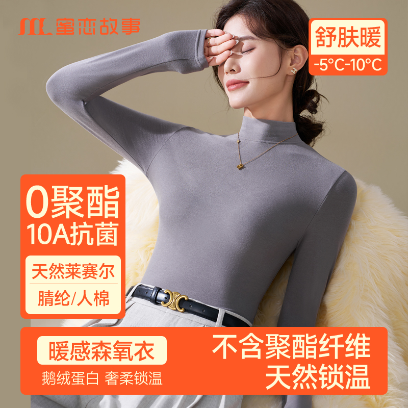 【暖暖森氧衣】莱赛尔鹅绒蛋白半高领发热保暖衣打底衫2025秋冬内搭