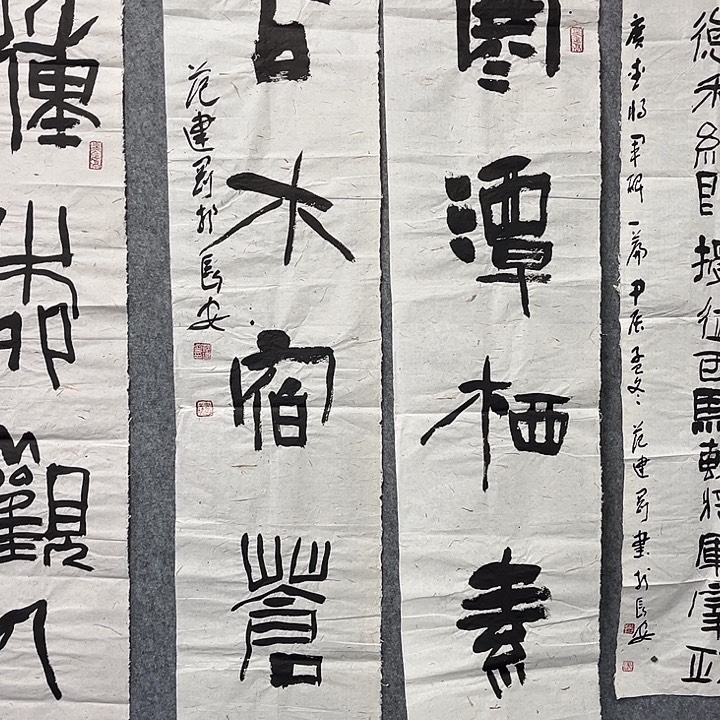 书法范建刚书法作品