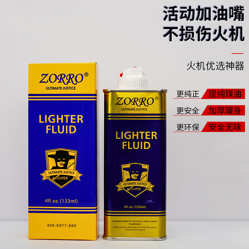 ZORRO专用配件通用油正品佐罗高品质煤油