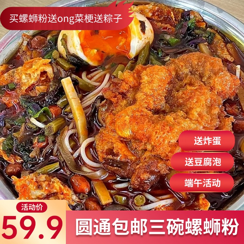 端午活动！圆通包邮3家螺蛳粉+ong菜梗+棕子+豆腐泡+炸蛋