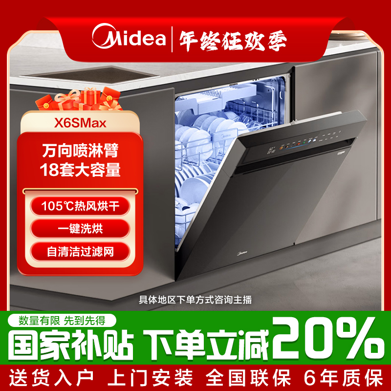 美的嵌入洗碗机X6SMax万向喷淋臂一键洗烘自清洁滤网厨房家用刷碗